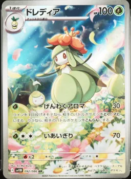 Lilligant