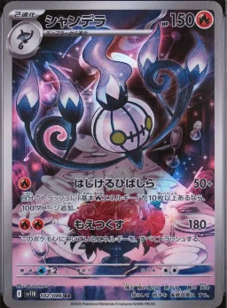 Chandelure