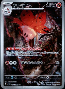Volcarona