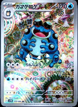 Seismitoad