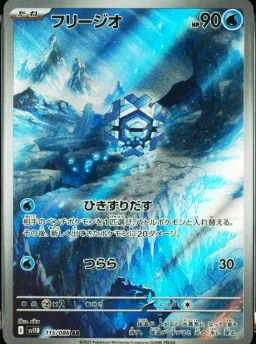Cryogonal