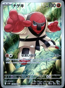 Throh