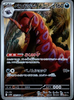 Scolipede