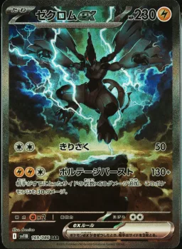 Zekrom Ex