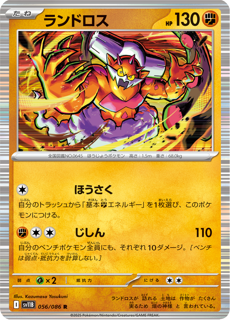Landorus