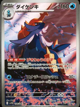 Samurott