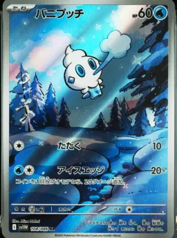 Vanillite