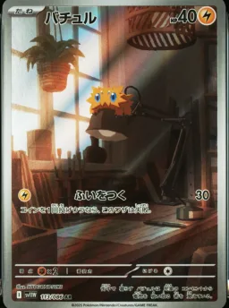 Joltik