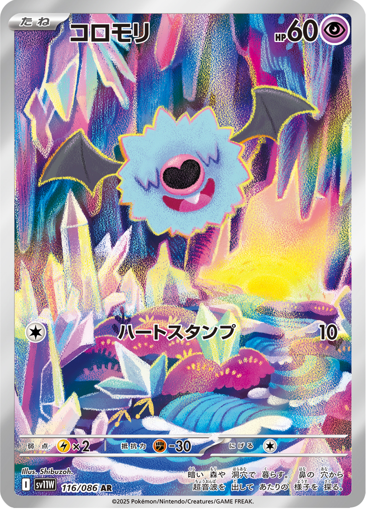 Woobat