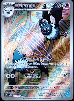 Swoobat