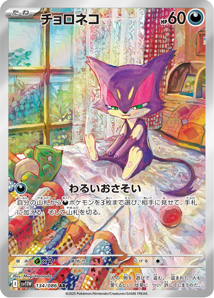 Purrloin