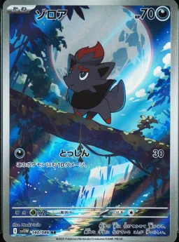 Zorua