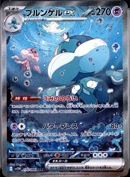 Jellicent Ex