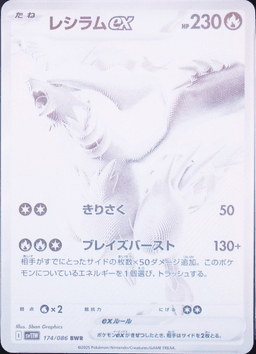 Reshiram Ex