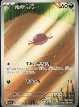 Paldean Wooper