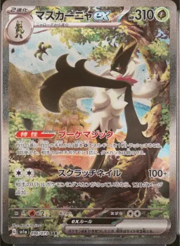 Meowscarada EX