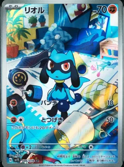 Riolu