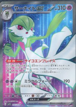 Gardevoir EX