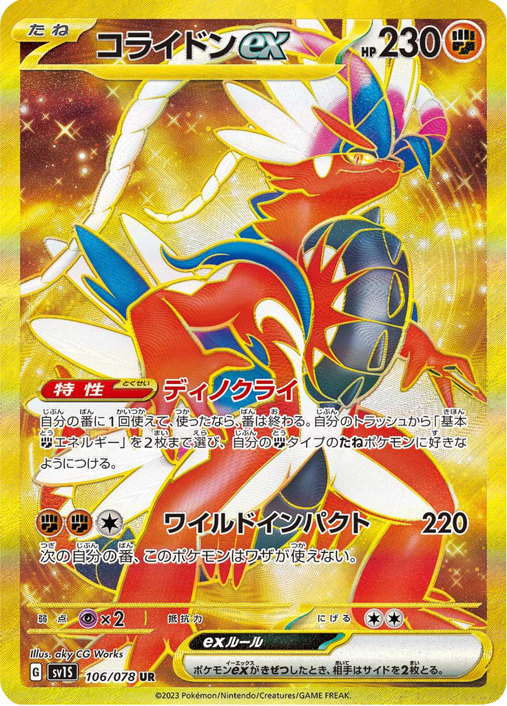 Koraidon ex