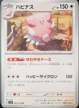 Blissey
