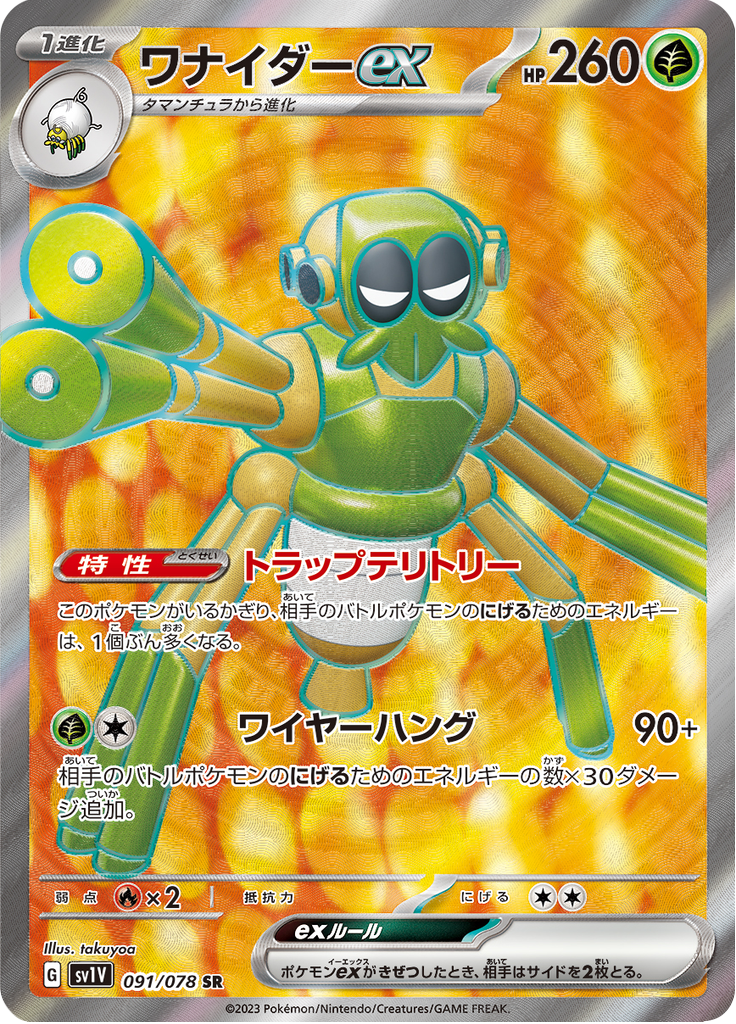 Spidops ex