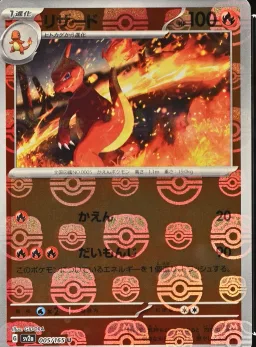 Charmeleon