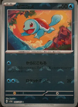 Squirtle
