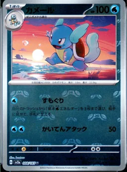Wartortle