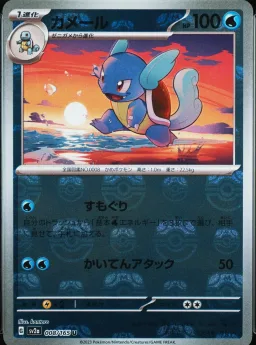 Wartortle