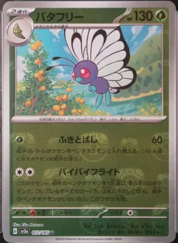 Butterfree