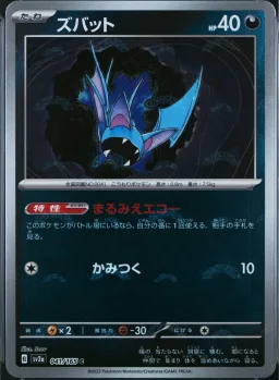 Zubat