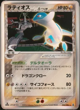 Latios-Holo