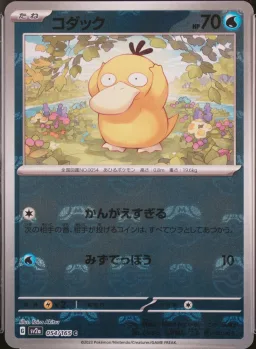 Psyduck