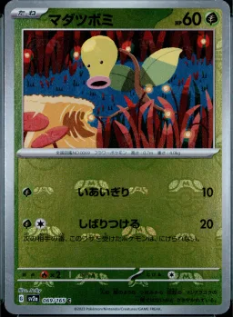 Bellsprout