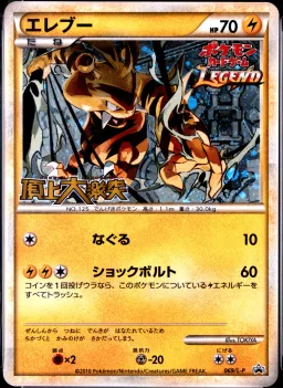 Electabuzz-Holo