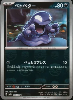 Grimer