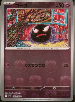 Gastly