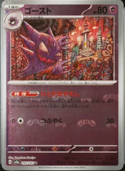 Haunter