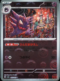 Haunter