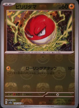Voltorb