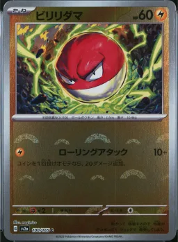 Voltorb