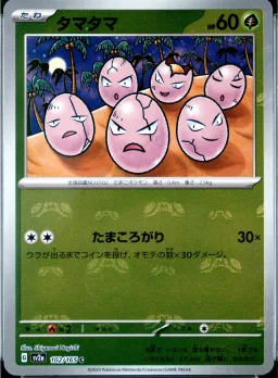 Exeggcute