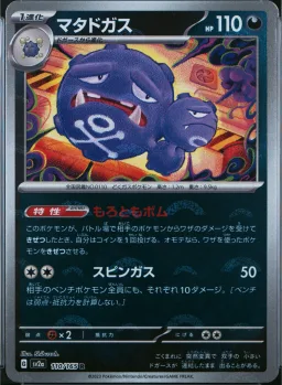 Weezing