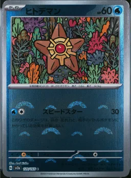 Staryu