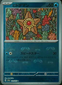 Staryu