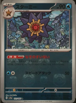 Starmie