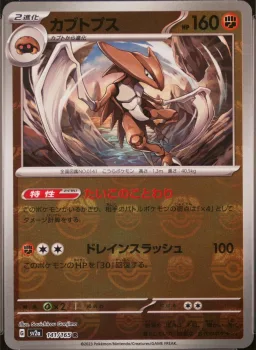 Kabutops