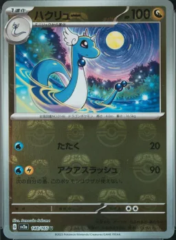 Dragonair