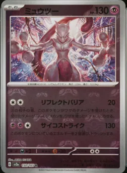 Mewtwo
