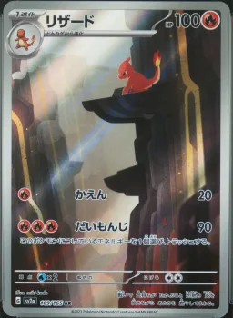 Charmeleon